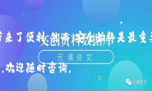baioti如何将USDT从火币网安全转移到他人钱包：全面指南/baioti
火币网, USDT, 转账, 数字货币, 钱包/guanjianci

一、引言：数字货币转账的必要性
在当今数字经济时代，数字货币的使用变得越来越普遍，尤其是稳定币USDT（Tether）。作为一种与美元1:1挂钩的加密货币，USDT在加密货币交易以及日常支付中都占有非常重要的地位。用户有时需要将USDT转移到他人的钱包，以便进行交易、支付或其他用途。本文将全面说明如何安全、顺利地将USDT从火币网转移到他人的钱包，确保每一个步骤都能清晰易懂。

二、为什么选择火币网进行USDT转账
火币网是全球领先的数字货币交易平台之一，提供了便捷的交易环境和高效的服务。选择火币网进行USDT转账具有几个明显的优势：
ul
    listrong安全性高：/strong火币网拥有强大的安全体系，确保用户的资产安全。/li
    listrong手续费透明：/strong在火币网进行USDT转账时，手续费相对较低，用户可轻松取得清晰的费用信息。/li
    listrong用户友好的界面：/strong火币网的界面设计简单易懂，便于新手用户快速上手。/li
/ul

三、准备工作：确保你已做好转账的准备
在进行USDT转账前，有几项准备工作无法忽视：
ul
    listrong确认对方钱包地址：/strong转账前一定要确保你输入的目标钱包地址是正确的。错误的地址可能导致资产不可恢复。/li
    listrong检查账户余额：/strong确保你的火币网账户中有足够的USDT可以进行转账。/li
    listrong了解转账的手续费：/strong虽然火币网的手续费透明，但在转账时仍需提前了解。确保计算好你将收到的USDT数量。/li
/ul

四、如何进行USDT转账：详细步骤解析
一旦做好准备工作，接下来就可以开始转账流程了。以下是详细的步骤解析：

h4步骤1：登录火币网账户/h4
首先，打开火币网官网或应用程序，输入你的账号和密码进行登录。确保在安全的网络环境下执行此操作，避免使用公共Wi-Fi。

h4步骤2：进入资产管理页面/h4
登录成功后，找到“资产”或“钱包”选项，进入你的数字资产管理页面。在该页面中，你可以清晰看到自己拥有的各种数字货币，包括USDT。

h4步骤3：选择USDT进行转账/h4
在资产管理页面，找到USDT并点击“转账”或“提现”等选项。记住，所选择的选项可能因平台更新而有所不同，但基本流程是相似的。

h4步骤4：输入转账信息/h4
在弹出的转账窗口，按照提示输入对方的钱包地址、转账金额和必要的备注信息。注意，在输入钱包地址时可以使用“粘贴”功能，但一定要再次确认，避免复制错误的地址。

h4步骤5：确认转账信息/h4
完成信息输入后，火币网会出现转账确认页面，显示你即将转账的详细信息。在此再次确认所有信息是否正确，特别是钱包地址和转账金额。

h4步骤6：进行二次验证/h4
为了确保资金安全，火币网可能会要求你进行手机验证码或邮箱验证码的二次验证。输入正确的验证码后，才能进入最终确认步骤。

h4步骤7：提交转账请求/h4
确认无误后，点击“确认转账”或“提交”按钮。此时你会看到交易处理的进度页面，火币网会实时显示转账的状态。

五、转账后：如何检查转账状态
完成USDT转账提交后，可以通过以下步骤检查转账状态：
ul
    listrong查看交易记录：/strong在你的资产管理页面中，找到交易记录或提现记录选项，查看最新的交易情况。通常情况下，火币网会在数分钟内完成转账处理。/li
    listrong联系对方确认：/strong建议在转账完成后联系收款方，确认他们是否已经成功接收到USDT。/li
    listrong等待链上确认：/strong对于USDT这种基于区块链的资产，转账完成后需要一定的区块链确认时间，通常在几分钟内。/li
/ul

六、常见问题与解决方案
尽管转账过程相对简单，但在操作中可能会遇到一些常见问题。以下是几项常见问题及解决方案：

h41. 转账地址错误怎么办？/h4
如果你在转账前检查时发现输入的地址有误，需立即停止转账操作。在确认转账后，错误地址上的资金可能会永远丢失，所以确认地址时一定要小心。

h42. 无法找到USDT的转账选项？/h4
如果在资产管理页面内找不到USDT转账选项，可以尝试清理浏览器缓存，或检查火币网的公告是否有相关功能的调整或更新信息。

h43. 转账状态显示失败怎么办？/h4
转账失败的原因可能有很多，包括余额不足、网络问题等。若出现失败提示，检查您的账户余额并尝试重新操作。同时，可以查看火币网的公告，有时是由于平台维护导致的故障。

七、总结：安全转账是重中之重
通过本文的指导，相信你已经对如何将USDT从火币网转移到他人钱包有了清晰的理解。无论是为了方便交易，还是为了日常支付，USDT的快速转账都为我们的生活带来了便利。然而，安全始终是最重要的，确保每一步操作都仔细核对，避免不必要的损失。

在区块链和数字货币行业发展迅速的今天，保持对最新技术动态的关注，提升自己的数字资产安全意识，也许能为你带来更多的优势。如有其他关于USDT转账的疑问，欢迎随时咨询。