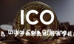 从抹茶提币到TP钱包：一步