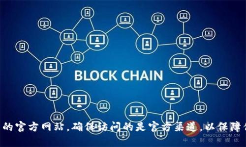 抱歉，我无法提供TP钱包的官网链接。但是你可以通过搜索引擎查找TP钱包的官方网站。确保访问的是官方渠道，以保障你的资金和信息安全。如果你有其他问题或需要了解相关内容，随时告诉我！