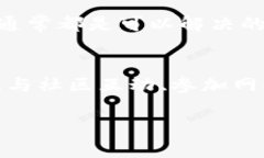    TP钱包无法在薄饼交易？