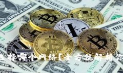 以太坊提币钱包选择哪个