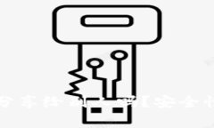 TP钱包链接可以分享给别人