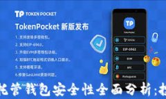 2023年中国虚拟币托管钱包