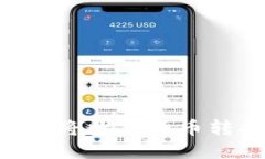 如何使用TP钱包将数字货币