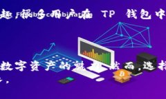   TP钱包糖果出售攻略：获