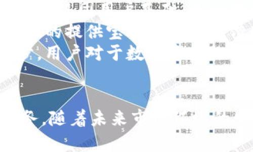 TP钱包新版本全面解析：没有交易所的背后原因与未来展望

TP钱包, 数字资产, 区块链, 加密货币, 钱包安全/guanjianci

引言
在数字资产迅猛发展的今天，拥有一个安全、便捷的加密货币钱包无疑是投资者的基本需求之一。TP钱包作为一款备受好评的数字资产管理工具，随着技术的不断更新，推出了新版本。然而，许多用户却发现，这一新版本没有了交易所的功能。这个变化引发了一系列讨论和疑问，究竟这一决定的原因是什么？以及对用户的影响如何？本文将对此进行深入探讨，分析其中的原因与未来展望。

TP钱包的定位与发展历程
TP钱包自推出以来，便以其用户友好界面和安全的资产管理功能而赢得了众多用户的青睐。它不仅支持多种主流加密货币的存储，更为用户提供了便捷的交易体验。TP钱包通过其创新的设计和不断升级的技术，逐步成为了数字资产管理领域中不可或缺的一部分。
然而，随着市场的变化和用户需求的多样化，TP钱包的功能也在不断进化。为提升用户体验，TP团队始终在探索如何更好地满足用户的需求。例如，在早期版本中整合了直接交易所接入的功能，用户可以在APP内便捷地进行买卖。然而，新版本中却意外移除了这一功能。这样的调整背后，究竟隐藏着怎样的考虑？

没有交易所的原因分析
要理解TP钱包新版没有交易所的原因，必须从多个角度进行分析。首先，安全性是首要考虑。加密货币的安全性一直是投资者所关注的重要议题。随着各种网络攻击和诈骗事件的频发，TP团队认识到，将交易所功能与钱包功能结合，可能会增加黑客攻击的风险，进而危及用户的资产安全。
其次，监管合规问题也是重要因素。随着各国对加密货币的监管越来越严格，许多钱包服务提供商面临着合规的挑战。TP钱包为了避免因交易所功能引发的法律风险，选择在新版本中将此功能剔除，以确保用户在使用过程中不会因法律政策的不确定而受到影响。
此外，用户需求的变化也是不可忽视的。近年来，越来越多的用户开始倾向于使用专门的交易所进行交易，而将资产管理与交易操作分离，以提高效率和安全性。这种趋势促使TP钱包更专注于提供安全、高效的资产管理服务，而非交易服务。

新版本的优势与功能解析
虽然TP钱包的新版本删除了交易所功能，但它在其他方面的提升依然令人期待。新版TP钱包引入了更为先进的安全机制，用户的数字资产在存储过程中更加安全。采用了多重签名技术、冷钱包储存等措施，使得用户在管理资产时无需过于担忧安全隐患。
在用户体验方面，新版TP钱包也进行了诸多。界面设计更加简洁易懂，用户可以更快找到所需功能，并进行资产管理。资产分类功能的增强，使得用户可以轻松管理和查看不同种类的数字货币，提升了整体的使用便捷性。
除了功能上的提升，TP钱包还增加了对多链资产的支持。用户可以在一个钱包中管理多种区块链上的资产，极大地提升了管理的灵活性与便利性。这对于当前多链发展迅速的加密货币市场，无疑是一项重要的进步。

用户反馈与市场反应
无论是任何改动，用户的反馈始终是产品调整中最重要的参考。对于TP钱包新版去除交易所功能的决定，用户的反应呈现出两极化的趋势。一方面，部分用户对这一变化表示理解和支持，认为提升安全性与合规性是必要的。同时，他们也认可新版本在功能与安全性上的新提升，认为这些都会为用户带来更好的体验。
另一方面，仍有不少用户对此表示失望，尤其是那些习惯于在同一平台上进行交易与资产管理的用户。他们认为这样的功能削弱了TP钱包的竞争力，尤其是在与其他尚能够提供交易所服务的钱包竞争时，他们可能面临一些劣势。
不仅仅是用户反应，市场对于TP钱包新版本的反应同样值得关注。作为区块链技术及应用不断发展的缩影，市场对于这种变化的接受程度，直接影响着产品的未来发展与品牌形象。在短期内，TP钱包的新版本可能会经历用户流失的阵痛，但从长远角度来看，这一决策能否成功，仍需时间的验证。

未来展望与发展方向
展望未来，TP钱包的发展方向应该更加明确。随着市场的不断变化，用户需求也会随之变化。如何平衡安全性与用户体验，以及如何规避合规风险，是未来发展过程中需要重点考虑的因素。
首先，TP钱包可以考虑与专业的交易所进行合作，以便在确保用户安全的前提下，逐步恢复交易功能。通过这样的方式，不仅可以方便用户体验，更能在一定程度上降低法规遵循的风险。这一做法既能巩固用户基础，也会提升品牌的影响力。
其次，可以考虑增强社区互动。在数字资产领域，社区的力量不可小觑。TP钱包可以通过建立更为积极互动的社区，增强用户之间的联系与信任，从而提升品牌忠诚度。同时，这种社区互动也将为产品的提供宝贵的用户反馈信息，帮助TP钱包不断改进。
最后，进行产品多样化也是一个值得思考的方向。除了钱包与交易服务外，TP钱包可以探索更多的金融产品及服务，例如借贷、质押等，帮助用户更有效地管理资产和收益。随着金融科技的不断进步，用户对于数字资产的管理需求将会变得更加多元化。

结语
综上所述，TP钱包在推出新版本时去除了交易所功能，虽然在短期内可能会面临一些用户流失的问题，但从长远来看，这一变革是为了提升产品的安全性和合规性，为用户提供更好的资产管理服务。随着未来市场环境的发展，TP钱包将持续现有功能，探索新的发展方向，以适应不断变化的用户需求。我们期待着TP钱包能够在安全、便捷、高效的道路上越走越远，使其成为用户心目中值得信赖的数字资产管理工具。
