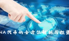 TP钱包：PHA代币的全方位解