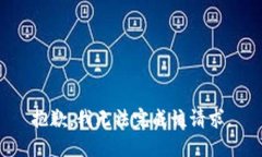 抱歉，我无法完成该请求