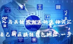 思考一个的，融入与关键