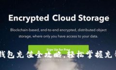 ToPay钱包充值全攻略，轻松