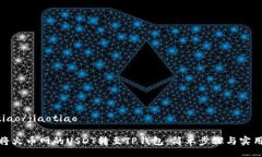 jiaotiao/jiaotiao如何将火币网