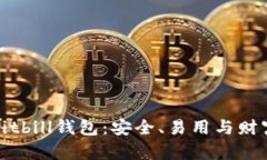 深入解析比特币Bitbill钱包