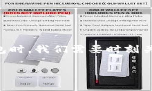 TP钱包在不同的环境和语境中，有些用户会使用一些别名或简称来指代它。常见的别名包括“TokenPocket”、“TP”或仅仅是“口袋钱包”。这些别名都与Wallet的功能和特性紧密相关，主要是在区块链和加密货币的社区中流传。

### TP钱包的背景

什么是TP钱包？

TP钱包，全名为TokenPocket，是一款多链数字货币钱包，支持多种主流公链及其代币的存储与管理。它成立于2018年，旨在为用户提供一个简单、安全的资产管理工具。TP钱包不仅能存储数字货币，还支持DApp（去中心化应用）的使用，使得用户在链上活动更加便利。

TP钱包的核心功能

TP钱包的核心功能包括资产管理、DApp浏览、信息查询等。它为用户提供了一个综合的区块链体验，例如以下几点：
ul
    listrong多链支持：/strong TP钱包支持以太坊、波场、EOS等多种主流公链。/li
    listrongDApp生态圈：/strong 用户可以直接在钱包内访问各种去中心化应用。/li
    listrong安全性：/strong TP钱包采用了多重加密技术，确保用户资产安全。/li
    listrong用户友好：/strong 钱包界面设计简洁直观，非常适合新手使用。/li
/ul

TP钱包的使用场景

TP钱包的多种功能使其适用于多个场景。无论是个人投资者，还是希望进行区块链开发的人士，都能从中受益。

个人用户的投资管理

对于个人用户来说，TP钱包提供的资产管理功能极为方便。用户可以随时查看自己的资产状况，并进行转账交易。此外，钱包内置的市场行情信息帮助用户实时了解数字货币的价格波动，从而做出更为理性的投资决策。

去中心化应用的访问

许多用户通过TP钱包访问去中心化金融（DeFi）应用和NFT市场。用户可以直接在钱包中参与流动性挖矿、借贷等操作，无需再切换到其他平台，极大地提升了体验便利性。

对开发者的支持

对于区块链开发者而言，TP钱包的DApp SDK提供了良好的支持，使其能够方便地集成到自己的项目中。官方也提供了详细的文档，帮助开发者快速上手。这种集成不仅使得DApp的使用更加便捷，也有助于其曝光度提升，带来更多潜在用户。

### 如何使用TP钱包

下载与安装

使用TP钱包非常简单，用户可以通过访问官方网站、应用商店或常用的APK下载网站，下载钱包应用。安装后，用户需要创建一个新的钱包，或者直接导入现有钱包，这里需要注意备份助记词，以防钱包丢失。

创建和导入钱包

创建钱包时，应用会生成一组助记词，务必妥善保管。导入钱包则需要用户提供助记词或私钥，确保资产安全之后，便可以开始使用。

如何安全管理资产

在使用TP钱包管理数字资产时，安全性至关重要。用户需定期更新密码，不随意点击不明链接。同时，避免将助记词或私钥分享给任何人，谨防钓鱼攻击等。认真对待安全问题，才能保护自己的数字资产。

### TP钱包的未来发展

技术迭代与更新

TP钱包团队不断致力于技术迭代，定期推出新版本以增强钱包的功能和安全性。随着DeFi及NFT等新兴领域的兴起，TP钱包也在不断整合相关服务，为用户提供更多选择。

用户社区的构建

TP钱包还非常重视用户社区的建设，为用户提供了一个反馈和交流的平台。用户可以在社区中提出自己的建议和意见，团队会根据这些反馈不断钱包的使用体验。

### 结论

总结回事

TP钱包，或称TokenPocket，是一个综合性极强的数字资产管理工具。它通过多链支持、用户友好的界面及强大的安全性，赢得了众多用户的青睐。在使用TP钱包时，我们需要时刻关注安全问题，并积极参与社区建设，帮助钱包更好地服务于用户。无论是作为投资工具，还是开发者的利器，TP钱包都将为区块链领域的发展贡献自己的力量。

TP钱包, TokenPocket, 数字货币钱包, DApp, 多链支持/guanjianci