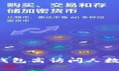 如何应对TP钱包高访问人数