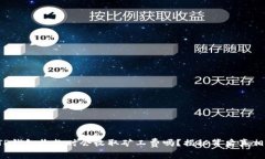 TP钱包收款时会收取矿工费