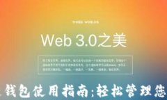 三星区块链钱包使用指南