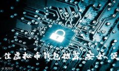 2023年最佳虚拟币钱包推荐