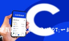 如何在TP钱包中轻松转账