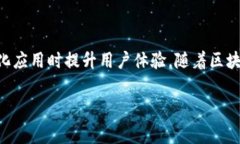 在加密货币和区块链领域