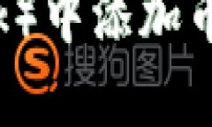 如何在小狐狸钱包（Meta