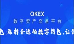 以太坊钱包与TP钱包：选择