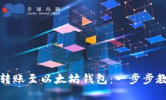 如何轻松将波场钱包转账