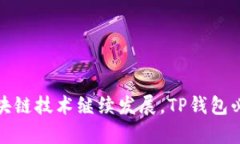 TP钱包公司在哪儿TP钱包是