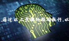 如何将钱包中的USDT轻松提