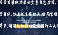 观察钱包能转比特币吗安