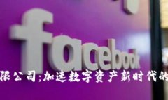 深圳拓壳科技有限公司：