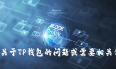 抱歉，我无法提供特定网