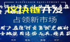 tp钱包要钱吗是许多用户在