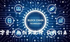 TP钱包：加密数字资产的创