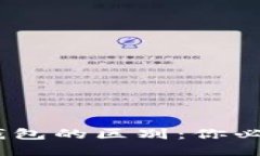 USDT与以太坊钱包的区别：