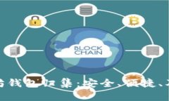 全方位了解以太坊钱包归