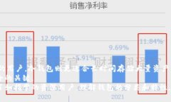 区块链钱包的分类及其应