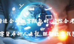    区块链数字钱包的深度