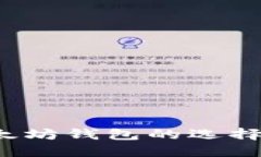 2017年以太坊钱包的选择与