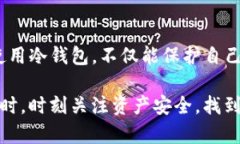 tp冷钱包在哪里？全面解析