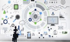 冷钱包比特币转出全攻略