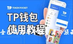   TP钱包忘记备份？解锁您