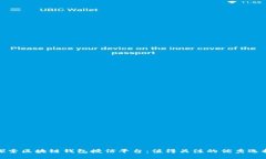 探索区块链钱包授信平台