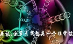 区块链全节点钱包：数字