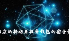 区块链钱包加密：数字资
