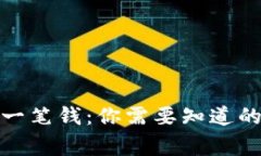 TP钱包突然收到一笔钱：你