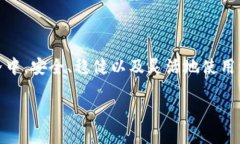 小狐狸钱包怎么添加USDT