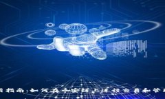 TP钱包使用指南：如何在币