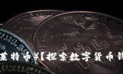 tp钱包支持ltc吗TP钱包是否