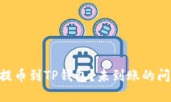 如何将ASS提币到TP钱包？未