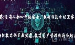 真实的区块链钱包怎么用